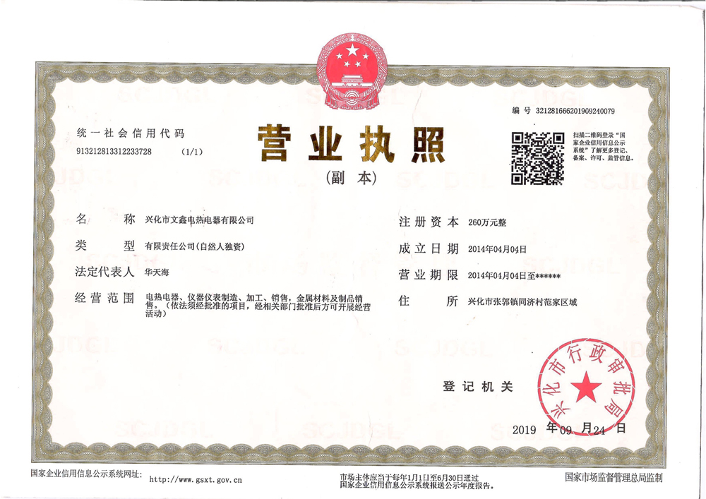 营业执照
