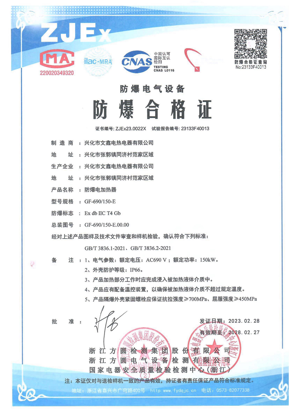 防爆合格证