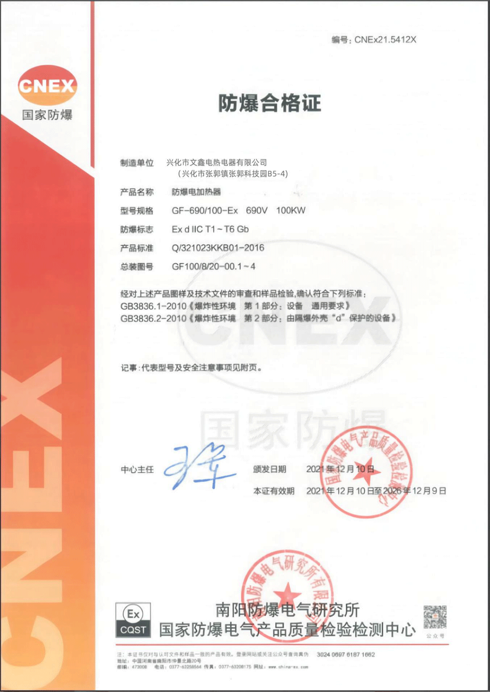 防爆合格证