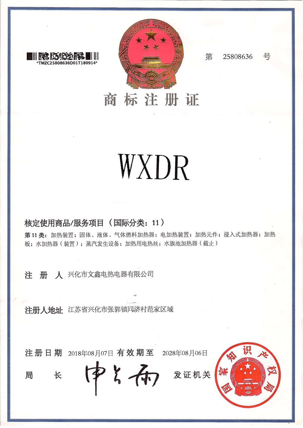 商标注册证